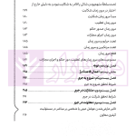 سریع خوان حقوق جزای عمومی | کیانی و فراست