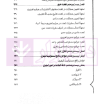 سریع خوان حقوق جزای عمومی | کیانی و فراست