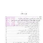 فلسفه، مبانی و شیوه های تفسیر آیین دادرسی مدنی | دکتر داودی