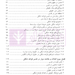 فلسفه، مبانی و شیوه های تفسیر آیین دادرسی مدنی | دکتر داودی