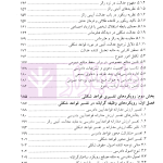 فلسفه، مبانی و شیوه های تفسیر آیین دادرسی مدنی | دکتر داودی