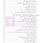 فلسفه، مبانی و شیوه های تفسیر آیین دادرسی مدنی | دکتر داودی