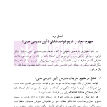 فلسفه، مبانی و شیوه های تفسیر آیین دادرسی مدنی | دکتر داودی