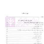 مبانی تاثیر شرط خلاف مقتضای ذات بر تحول عقد | دکتر کارگران