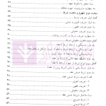 مبانی تاثیر شرط خلاف مقتضای ذات بر تحول عقد | دکتر کارگران