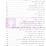 مبانی تاثیر شرط خلاف مقتضای ذات بر تحول عقد | دکتر کارگران