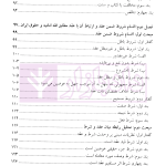 مبانی تاثیر شرط خلاف مقتضای ذات بر تحول عقد | دکتر کارگران