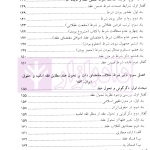 مبانی تاثیر شرط خلاف مقتضای ذات بر تحول عقد | دکتر کارگران