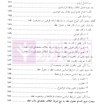 مبانی تاثیر شرط خلاف مقتضای ذات بر تحول عقد | دکتر کارگران