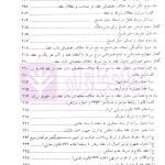 مبانی تاثیر شرط خلاف مقتضای ذات بر تحول عقد | دکتر کارگران