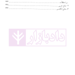مبانی تاثیر شرط خلاف مقتضای ذات بر تحول عقد | دکتر کارگران