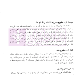 مبانی تاثیر شرط خلاف مقتضای ذات بر تحول عقد | دکتر کارگران