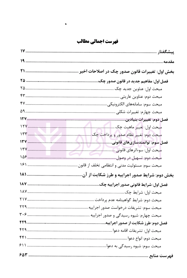 مبانی و قواعد مربوط به صدور اجراییه چک در مراجع قضایی | تدین