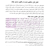 مبانی و قواعد مربوط به صدور اجراییه چک در مراجع قضایی | تدین