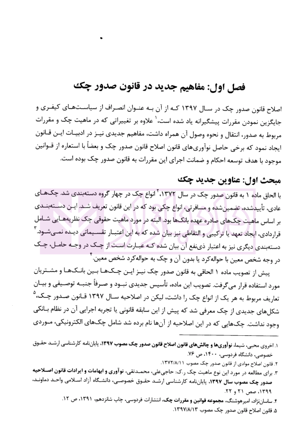 مبانی و قواعد مربوط به صدور اجراییه چک در مراجع قضایی | تدین