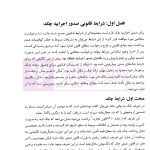 مبانی و قواعد مربوط به صدور اجراییه چک در مراجع قضایی | تدین