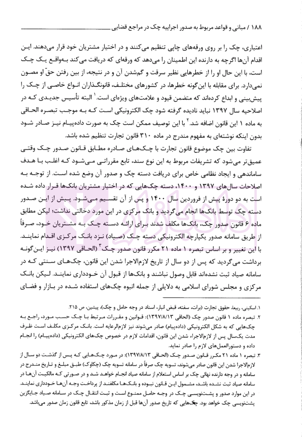 مبانی و قواعد مربوط به صدور اجراییه چک در مراجع قضایی | تدین