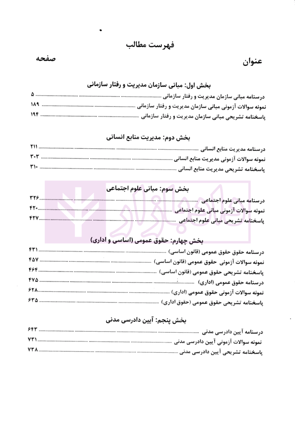 استخدامیار متصدی امور دفتری | دکتر کشاورز و دکتر محمدی