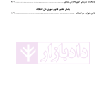 استخدامیار متصدی امور دفتری | دکتر کشاورز و دکتر محمدی