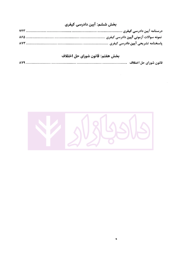 استخدامیار متصدی امور دفتری | دکتر کشاورز و دکتر محمدی