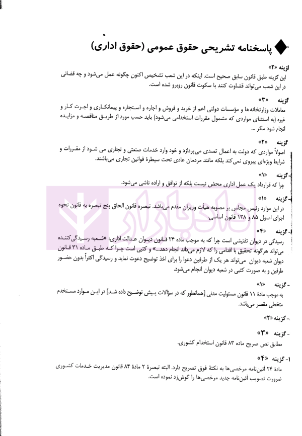 استخدامیار متصدی امور دفتری | دکتر کشاورز و دکتر محمدی