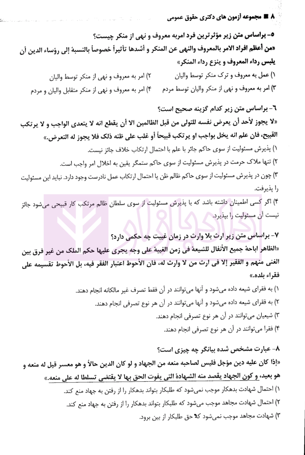 مجموعه آزمون های دکتری حقوق عمومی | گروه علمی پژوهش
