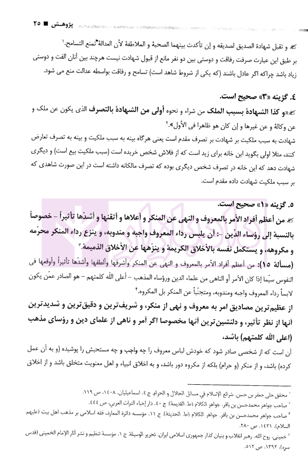 مجموعه آزمون های دکتری حقوق عمومی | گروه علمی پژوهش