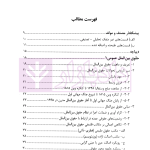 مختصر حقوق بین الملل عمومی | دکتر موسوی فر