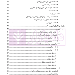 مختصر حقوق بین الملل عمومی | دکتر موسوی فر