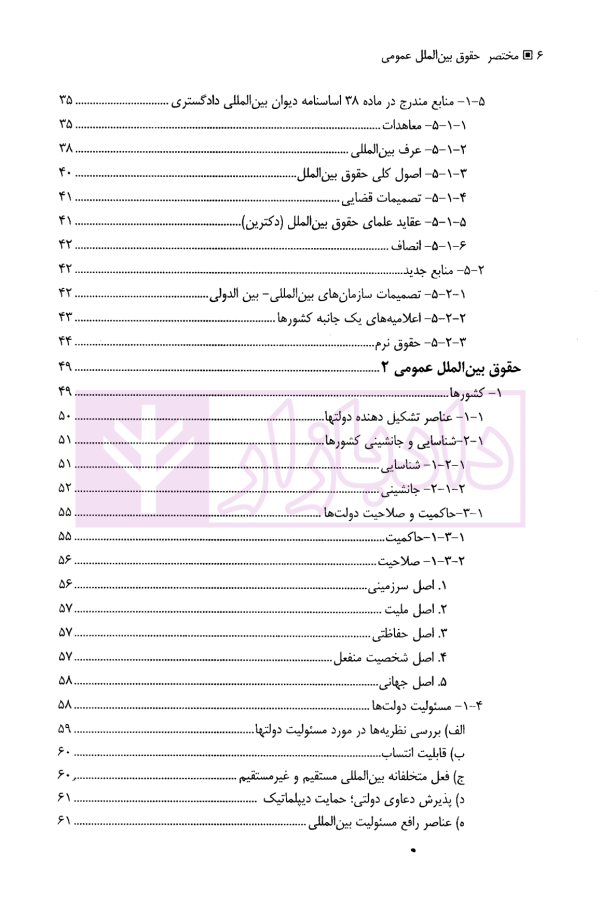 مختصر حقوق بین الملل عمومی | دکتر موسوی فر