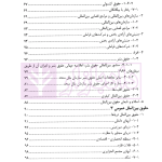 مختصر حقوق بین الملل عمومی | دکتر موسوی فر