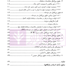 مختصر حقوق بین الملل عمومی | دکتر موسوی فر