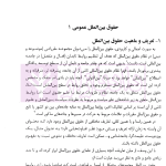 مختصر حقوق بین الملل عمومی | دکتر موسوی فر