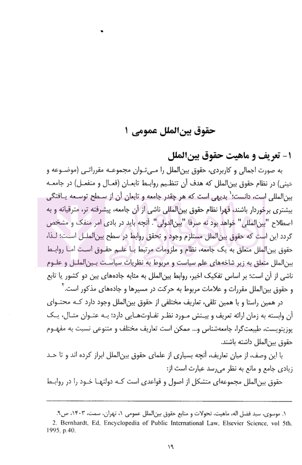 مختصر حقوق بین الملل عمومی | دکتر موسوی فر