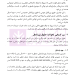 مختصر حقوق بین الملل عمومی | دکتر موسوی فر