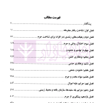 مقدمه ای بر روان شناسی جنایی | دکتر ملک محمدی