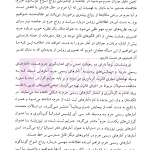 مقدمه ای بر روان شناسی جنایی | دکتر ملک محمدی