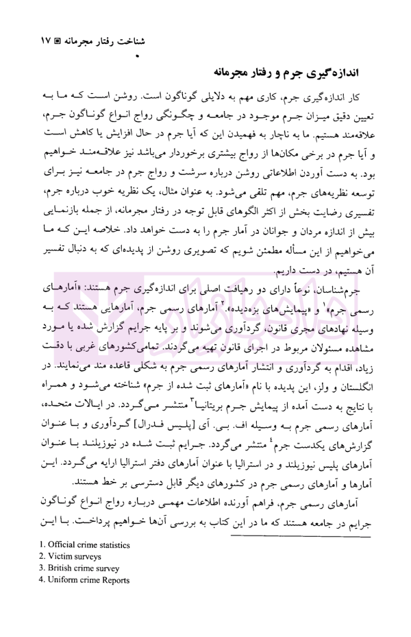 مقدمه ای بر روان شناسی جنایی | دکتر ملک محمدی