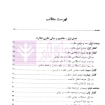 نظارت بر اعمال حکومت | دکتر پروین