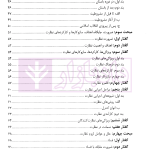 نظارت بر اعمال حکومت | دکتر پروین