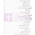 نظارت بر اعمال حکومت | دکتر پروین