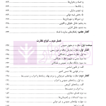 نظارت بر اعمال حکومت | دکتر پروین