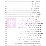 نظارت بر اعمال حکومت | دکتر پروین