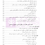 نظارت بر اعمال حکومت | دکتر پروین