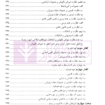 نظارت بر اعمال حکومت | دکتر پروین