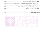 نظارت بر اعمال حکومت | دکتر پروین