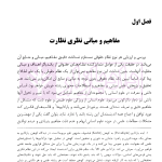 نظارت بر اعمال حکومت | دکتر پروین