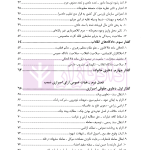 نظریات دادستانی کل کشوردر رویه قضایی | دکتر وحدانی نیا و موسوی