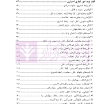 نظریات دادستانی کل کشوردر رویه قضایی | دکتر وحدانی نیا و موسوی