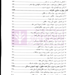 نظریات دادستانی کل کشوردر رویه قضایی | دکتر وحدانی نیا و موسوی